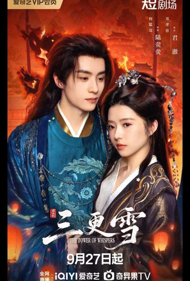 Башня Шепотов