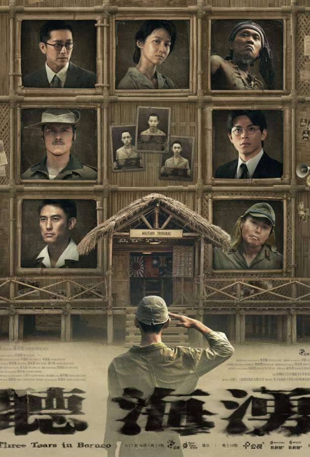 Слёзы Борнео