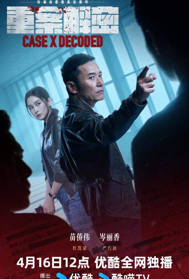 Тайное расследование