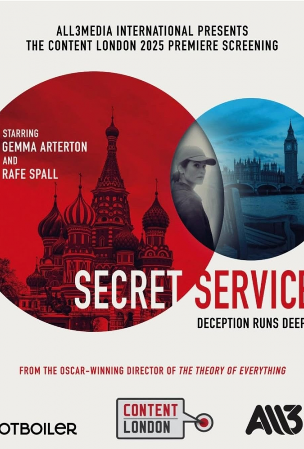 Секретная служба
